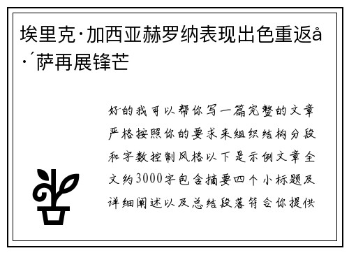 埃里克·加西亚赫罗纳表现出色重返巴萨再展锋芒 埃里克·加西亚赫罗纳表现出色重返巴萨再展锋芒