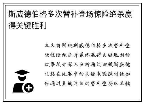 斯威德伯格多次替补登场惊险绝杀赢得关键胜利 斯威德伯格多次替补登场惊险绝杀赢得关键胜利