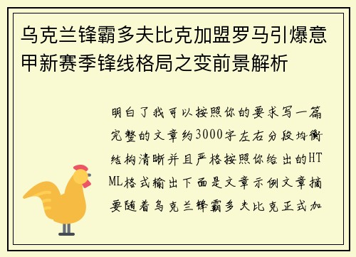 乌克兰锋霸多夫比克加盟罗马引爆意甲新赛季锋线格局之变前景解析 乌克兰锋霸多夫比克加盟罗马引爆意甲新赛季锋线格局之变前景解析