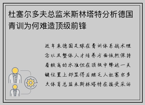 杜塞尔多夫总监米斯林塔特分析德国青训为何难造顶级前锋 杜塞尔多夫总监米斯林塔特分析德国青训为何难造顶级前锋