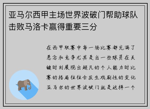 亚马尔西甲主场世界波破门帮助球队击败马洛卡赢得重要三分