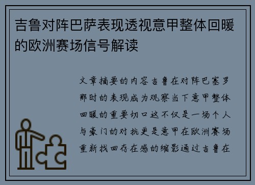 吉鲁对阵巴萨表现透视意甲整体回暖的欧洲赛场信号解读 吉鲁对阵巴萨表现透视意甲整体回暖的欧洲赛场信号解读