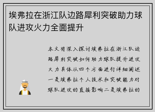 埃弗拉在浙江队边路犀利突破助力球队进攻火力全面提升 埃弗拉在浙江队边路犀利突破助力球队进攻火力全面提升