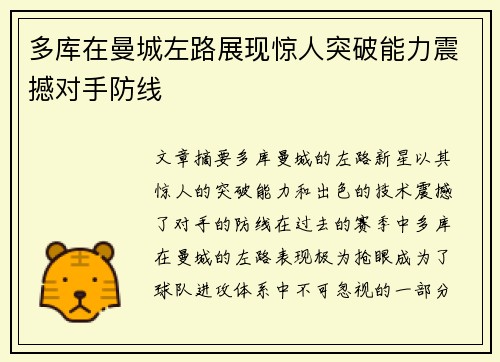 多库在曼城左路展现惊人突破能力震撼对手防线 多库在曼城左路展现惊人突破能力震撼对手防线
