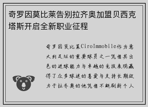 奇罗因莫比莱告别拉齐奥加盟贝西克塔斯开启全新职业征程 奇罗因莫比莱告别拉齐奥加盟贝西克塔斯开启全新职业征程