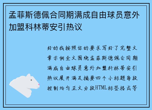 孟菲斯德佩合同期满成自由球员意外加盟科林蒂安引热议 孟菲斯德佩合同期满成自由球员意外加盟科林蒂安引热议