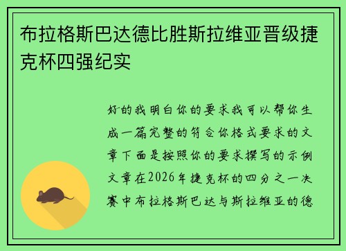 布拉格斯巴达德比胜斯拉维亚晋级捷克杯四强纪实